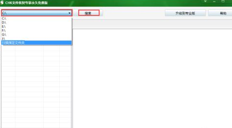 CHK文件恢复专家v1.2.5下载