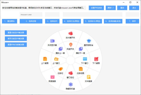 Mouse+(鼠标增强工具)v3.0.16下载