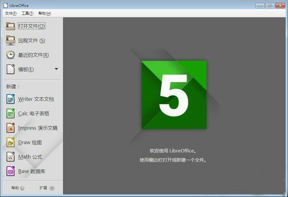 LibreOffice(办公套件)V7.2.4