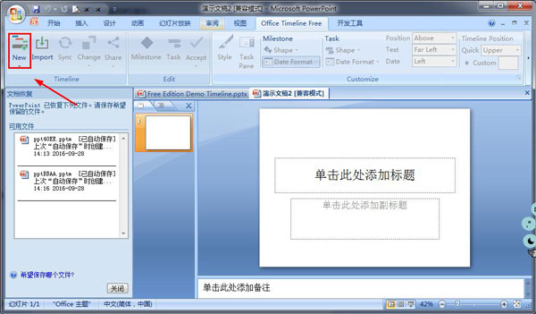 Office Timeline中文版v6.4.1