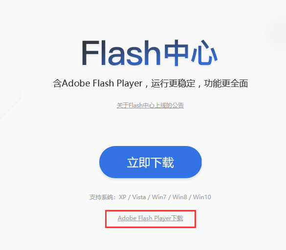 Adobe Flash Player怎么安装