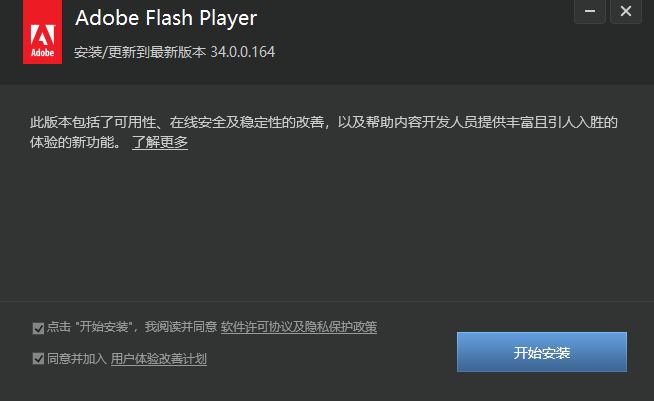 Adobe Flash Player怎么安装