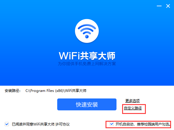 WiFi共享大师v3.0.1.2