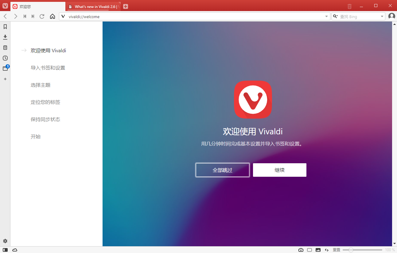 Vivaldi浏览器网页版v5.0.2497.35