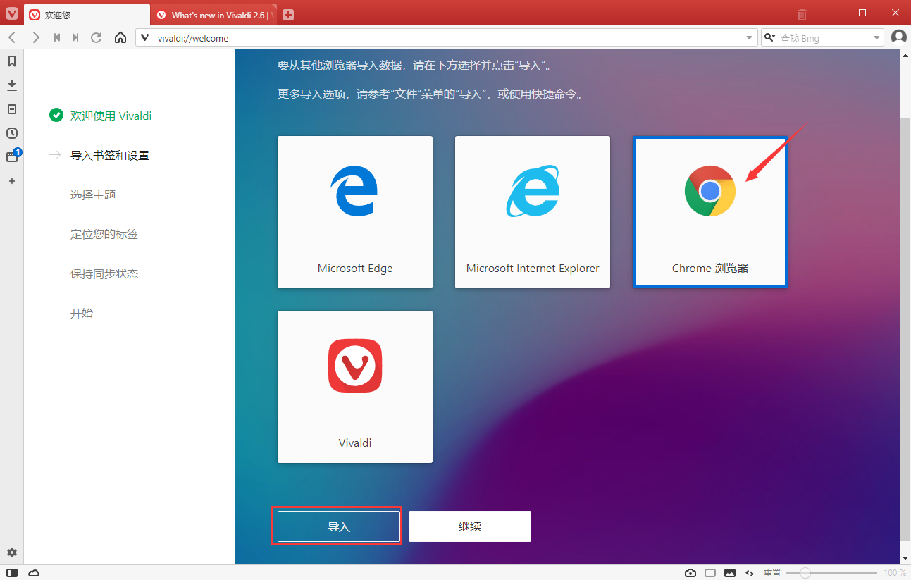 Vivaldi浏览器网页版v5.0.2497.35