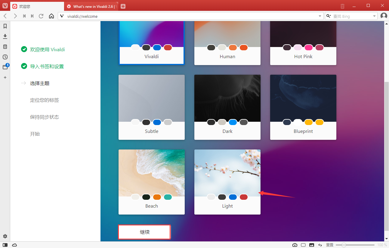 Vivaldi浏览器网页版v5.0.2497.35