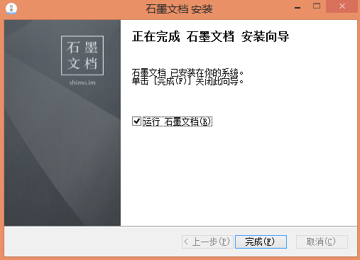 石墨文档网页版v2.5.6