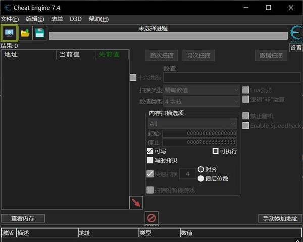 CE修改器中文版V7.4