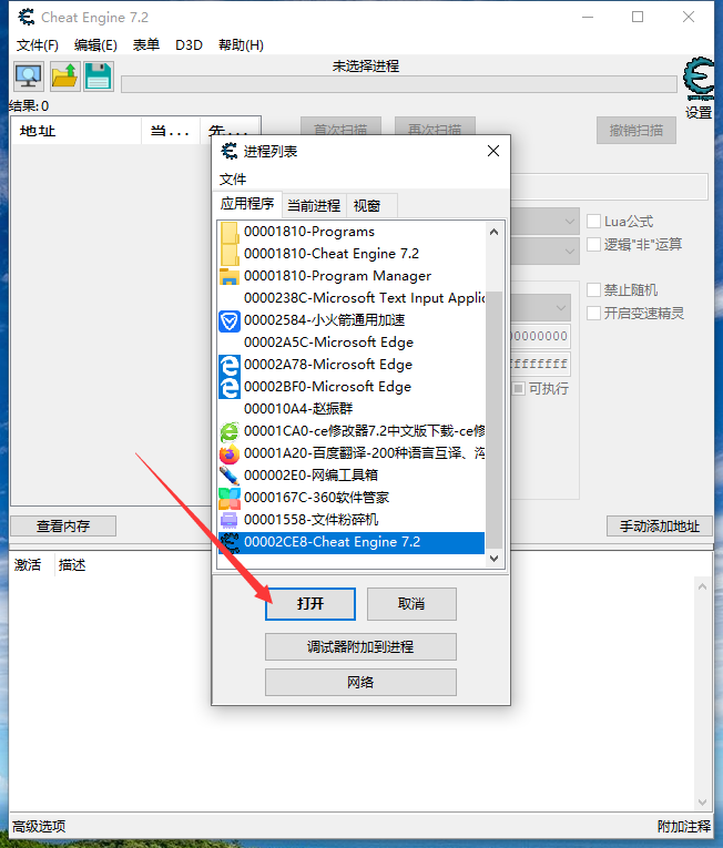 Cheat Engine下载v7.4