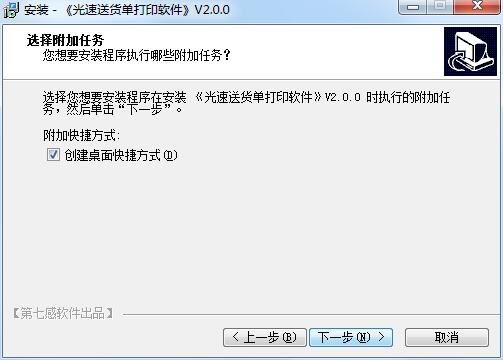 光速送货单打印软件v3.0.0.0