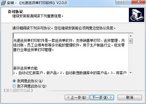 光速送货单打印软件v3.0.0.0