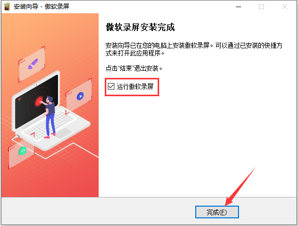 傲软录屏激活码v1.5.4.18