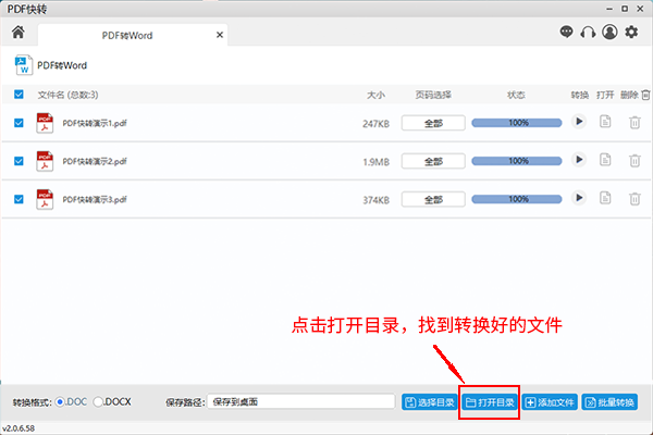 PDF快转v2.0.8.98