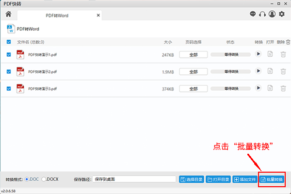 PDF快转v2.0.8.98