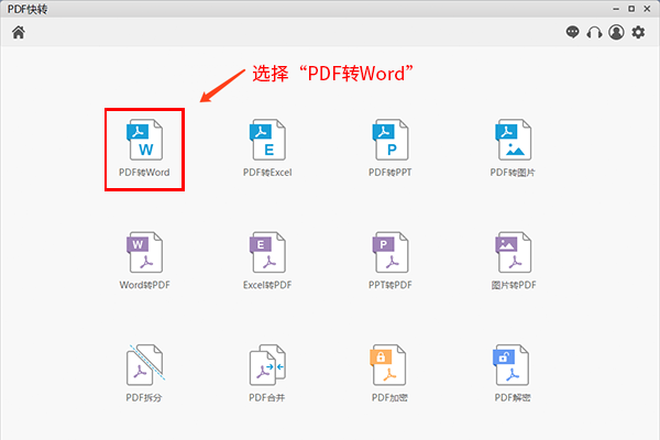 PDF快转v2.0.8.98