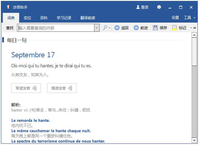法语助手题库V12.7.1