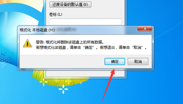 win7怎么格式化