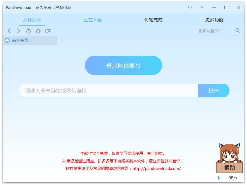 PanDownload在线网页版