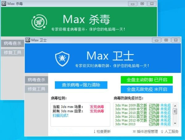 Max杀毒卫士免费版