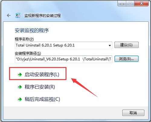 Total Uninstall注册码v7.2.1