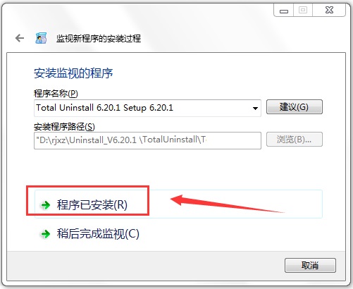 Total Uninstall注册码v7.2.1