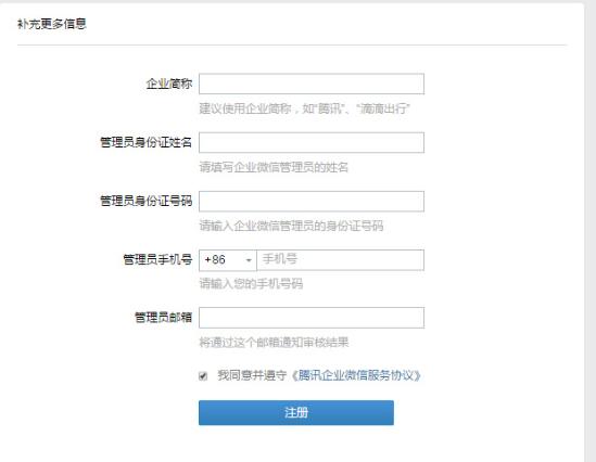 企业微信更新v4.0.0.6003