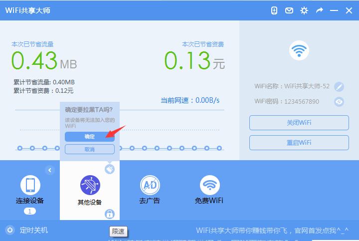 wifi共享大师电脑版怎么用