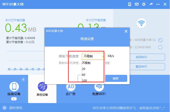 wifi共享大师电脑版怎么用