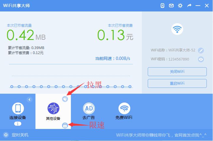 wifi共享大师电脑版怎么用