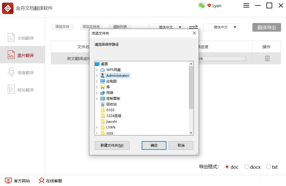 金舟文档翻译软件