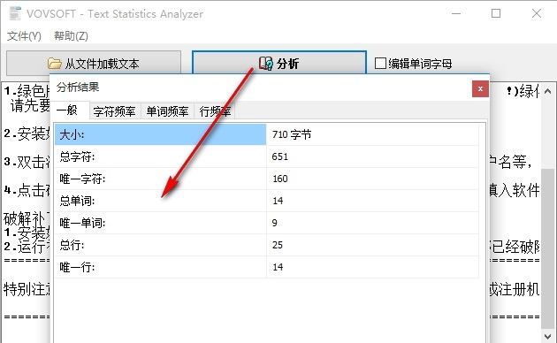 VovSoft Text Statistics Analyzer下载v2.6