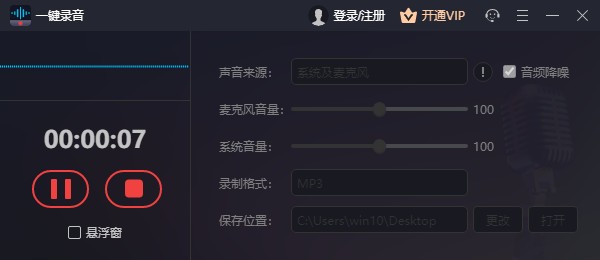 一键录音最新版v1.7.7