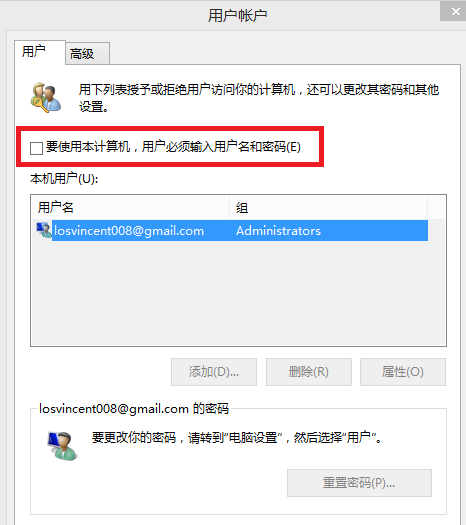 win8怎么取消开机密码