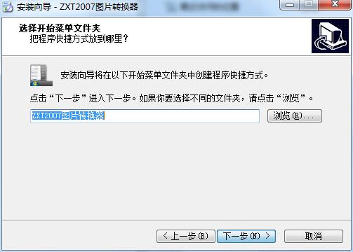 ZXT2007图片转换器v5.1.4.1