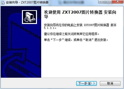 ZXT2007图片转换器v5.1.4.1
