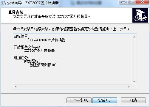 ZXT2007图片转换器v5.1.4.1