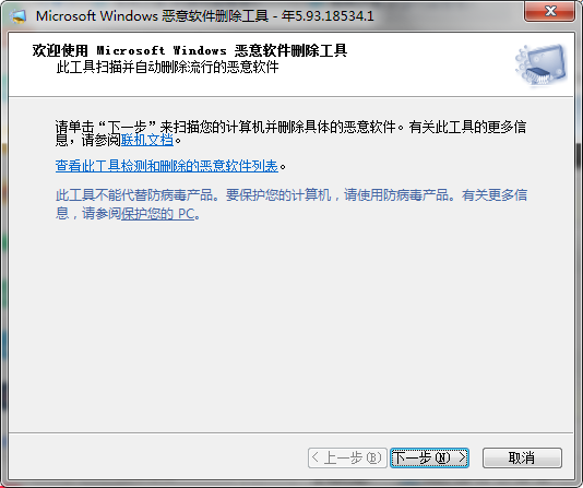微软恶意软件删除工具V5.97