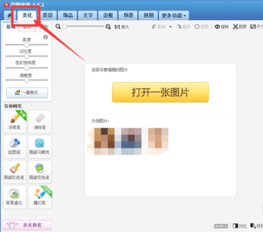 美图秀秀网页版v6.5.3