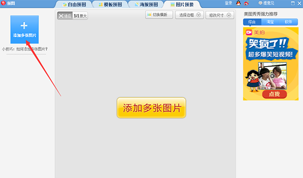 美图秀秀网页版v6.5.3