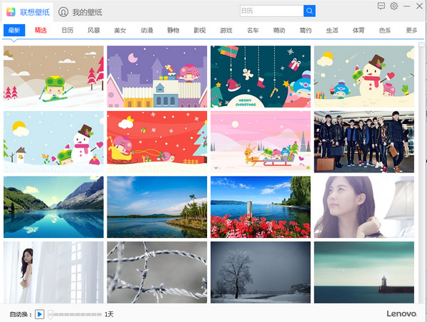 联想壁纸V3.0.70