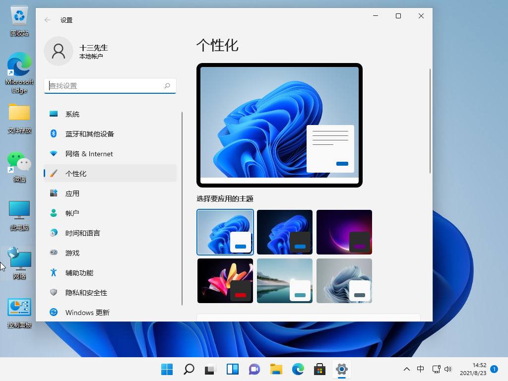 Win11任务栏更换颜色方法