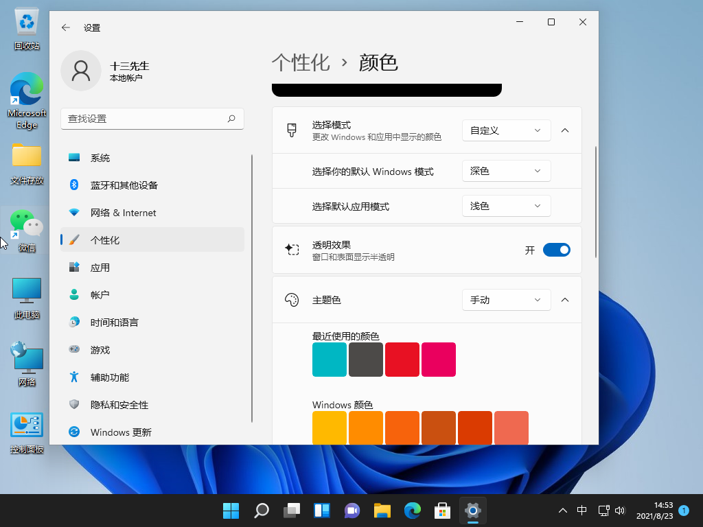 Win11任务栏更换颜色方法