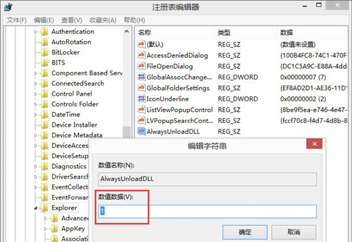 Win8删除dll文件方法