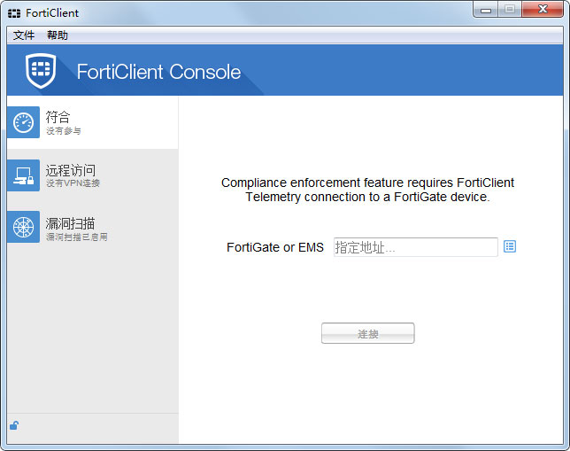 forticlient(飞塔杀毒软件)