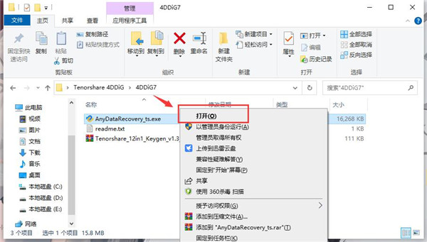 Tenorshare 4DDiG下载v8.2.2.13