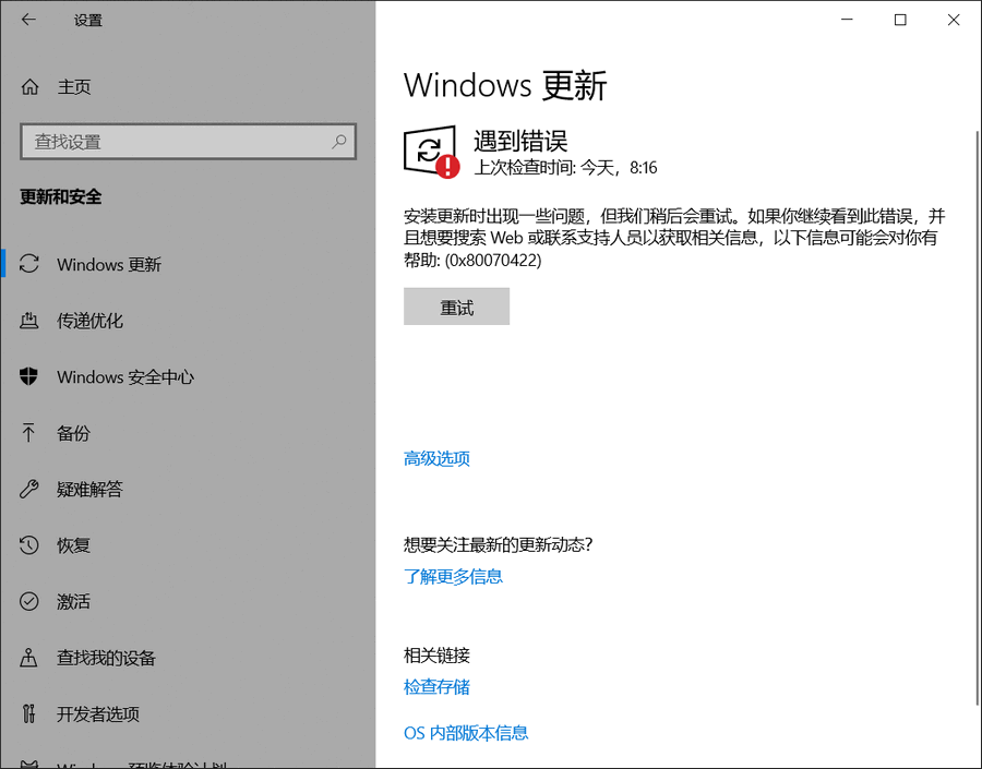 Win10关闭系统更新