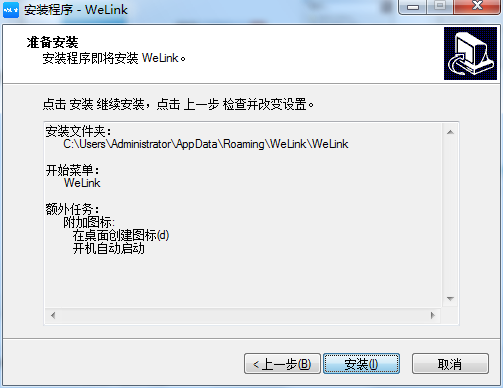 华为云WeLink最新版v7.13.2