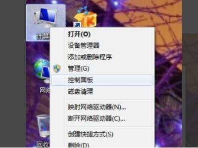 Win7怎么彻底删除软件