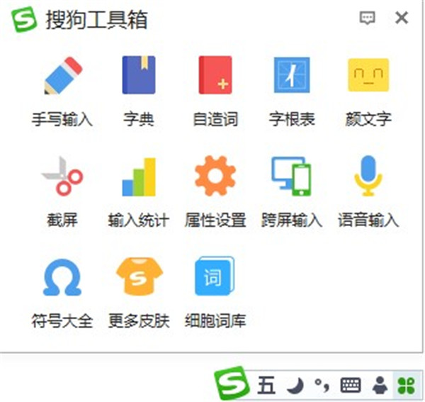 搜狗五笔输入法v5.4.0.2508