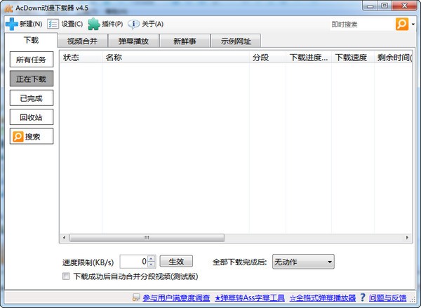 AcDown动漫下载器V4.5